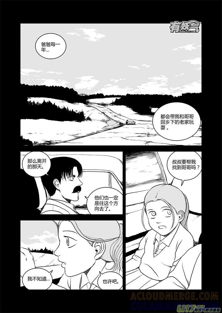 《月球漩涡》chapter31：浓烟 第3页