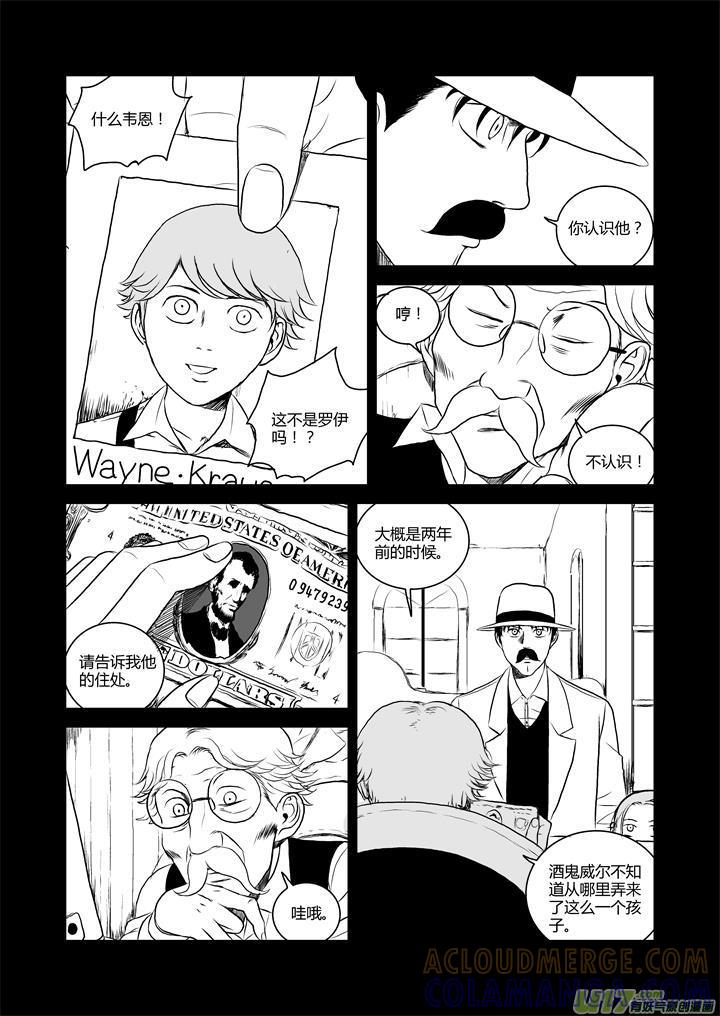 《月球漩涡》chapter31：浓烟 第8页