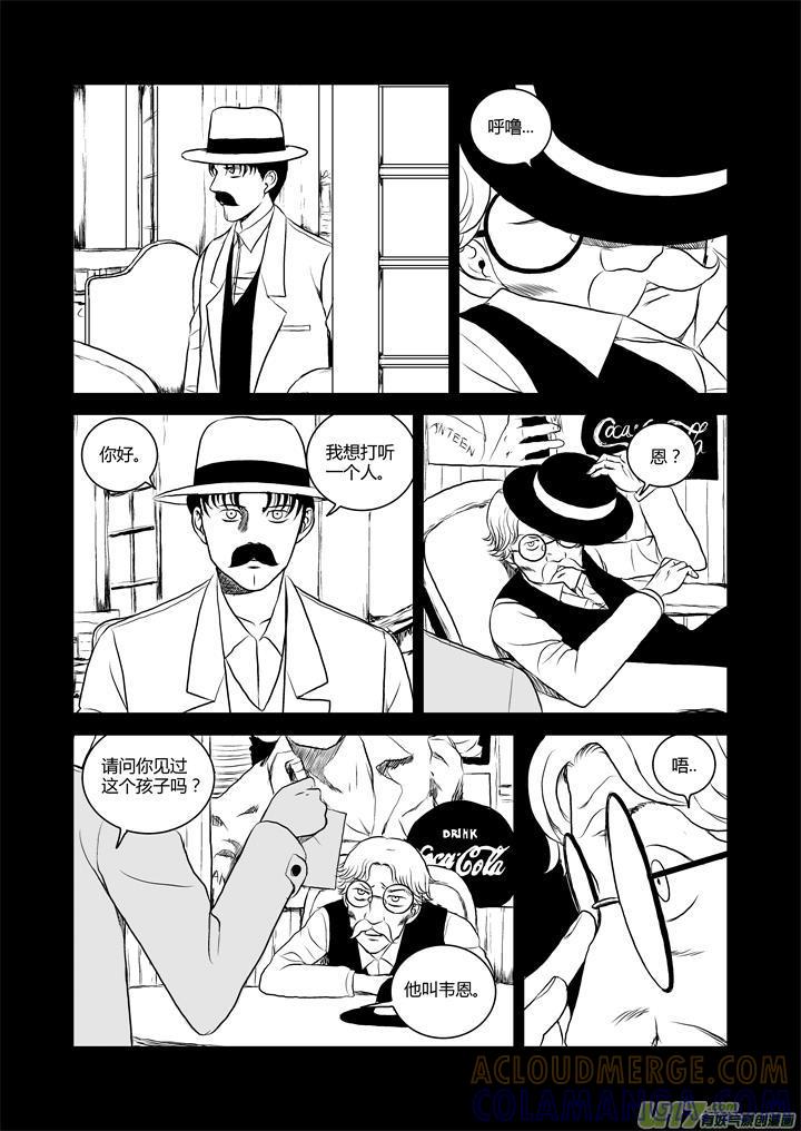 《月球漩涡》chapter31：浓烟 第7页