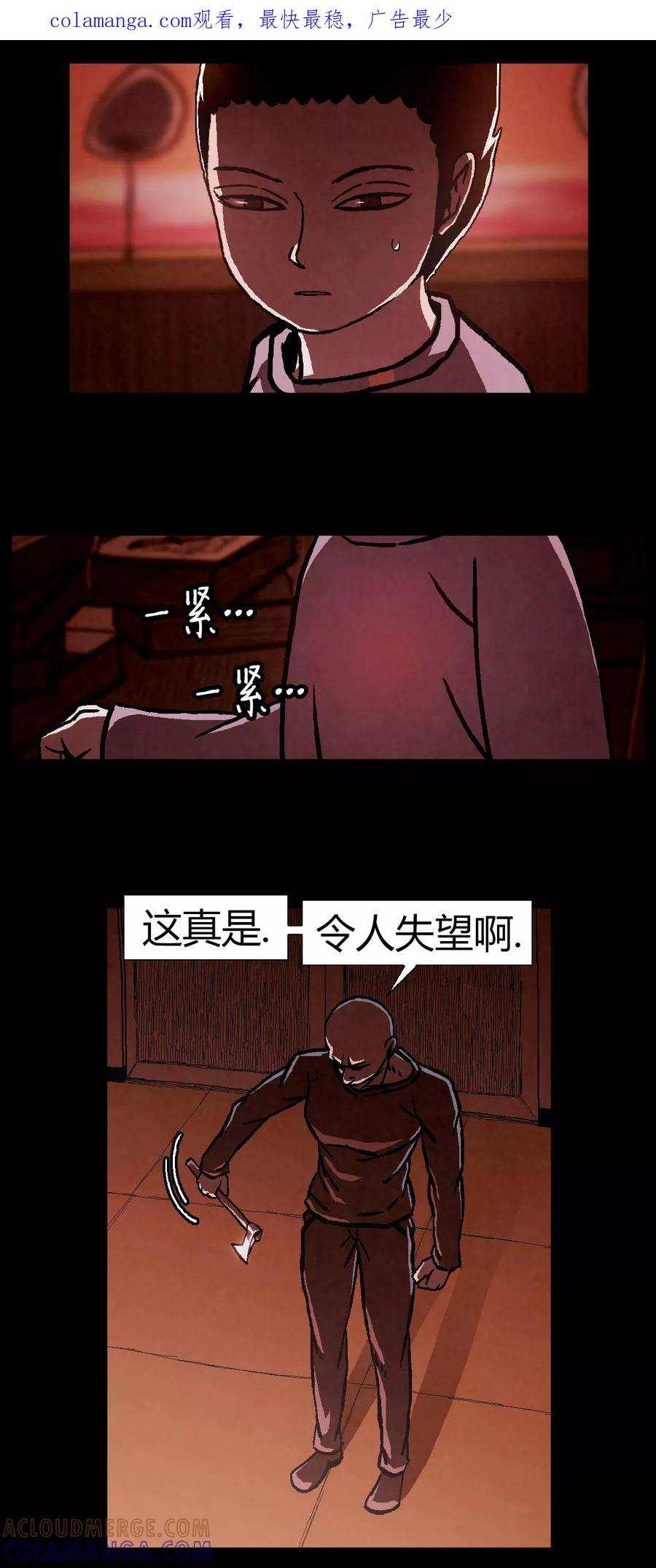 《柯南金田一》第31话 第1页