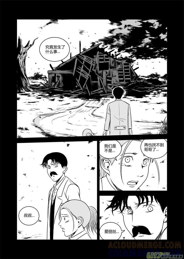 《月球漩涡》chapter31：浓烟 第10页