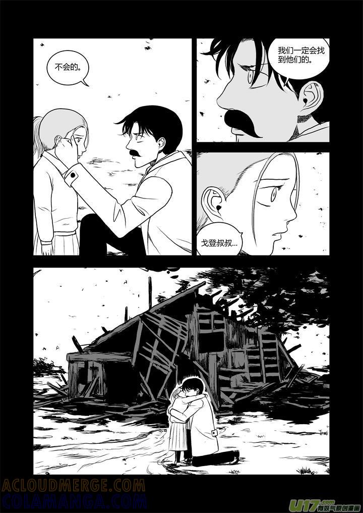 《月球漩涡》chapter31：浓烟 第11页