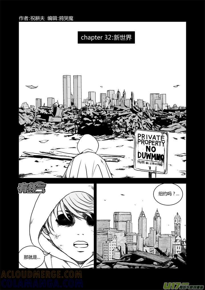 《月球漩涡》chapter32：新世界 第3页