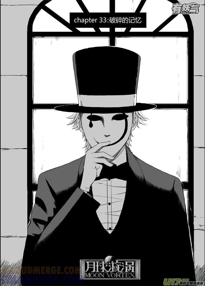 《月球漩涡》chapter33：破碎的记忆 第11页