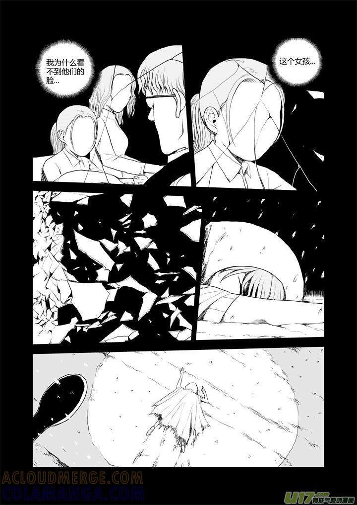 《月球漩涡》chapter33：破碎的记忆 第4页