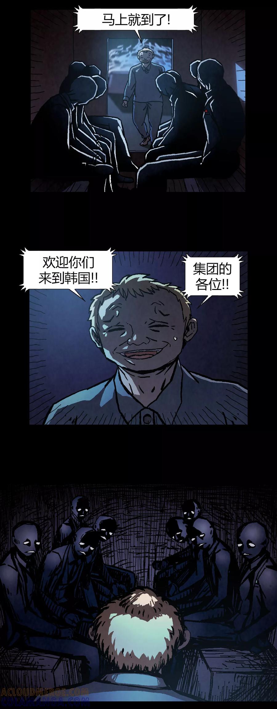 《柯南金田一》第33话 第8页