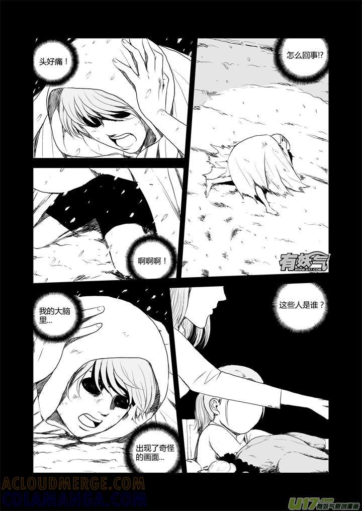 《月球漩涡》chapter33：破碎的记忆 第3页
