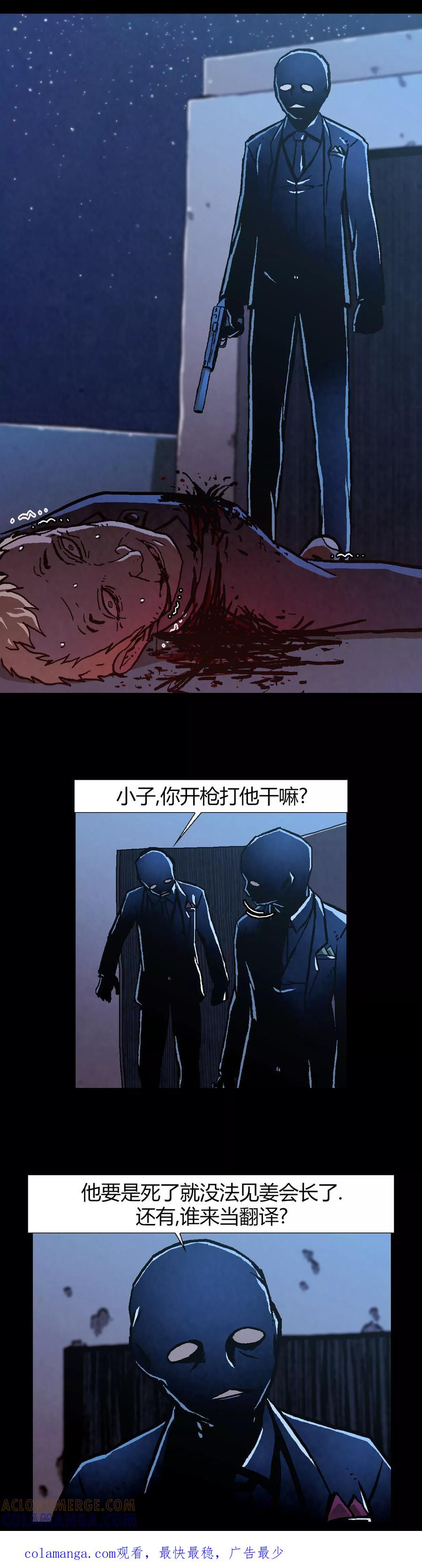 《柯南金田一》第33话 第10页