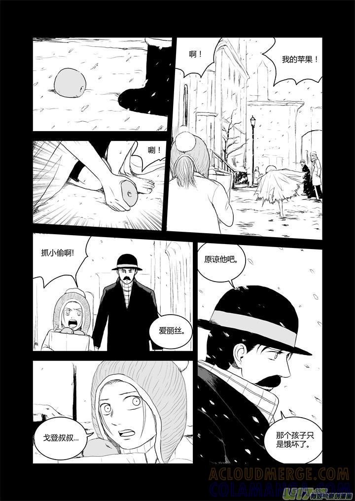 《月球漩涡》chapter33：破碎的记忆 第6页