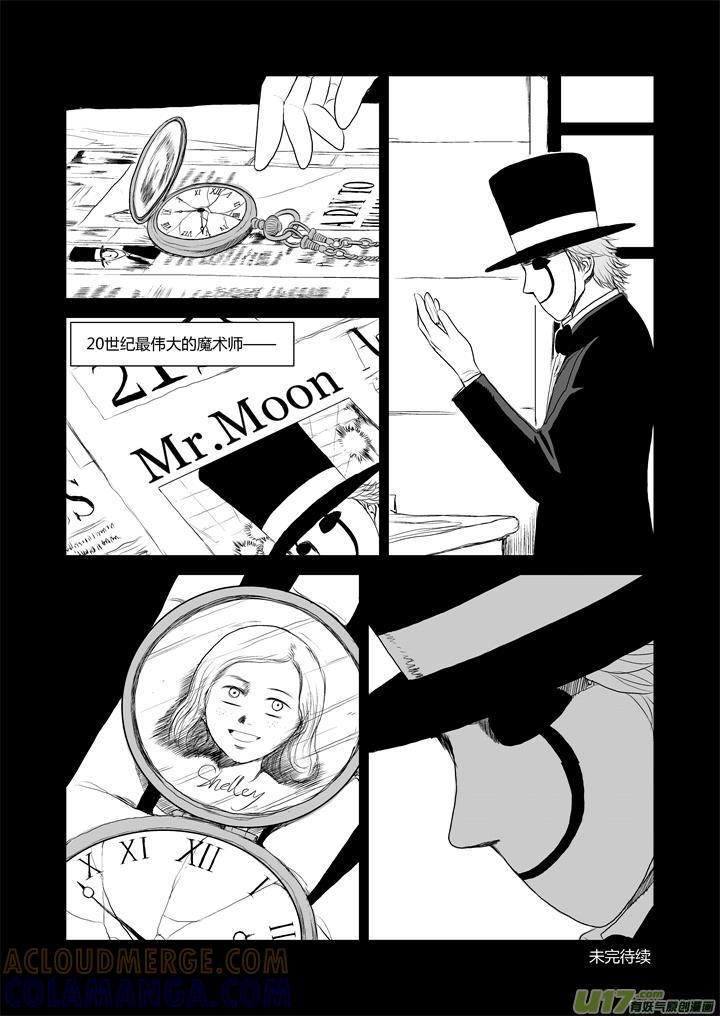 《月球漩涡》chapter33：破碎的记忆 第13页