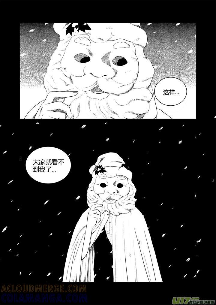 《月球漩涡》chapter33：破碎的记忆 第10页