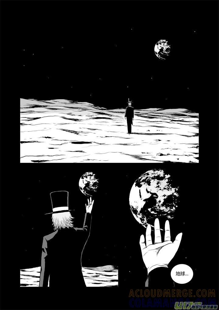 《月球漩涡》chapter34：我来自月球 第9页
