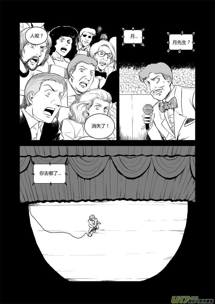 《月球漩涡》chapter34：我来自月球 第8页