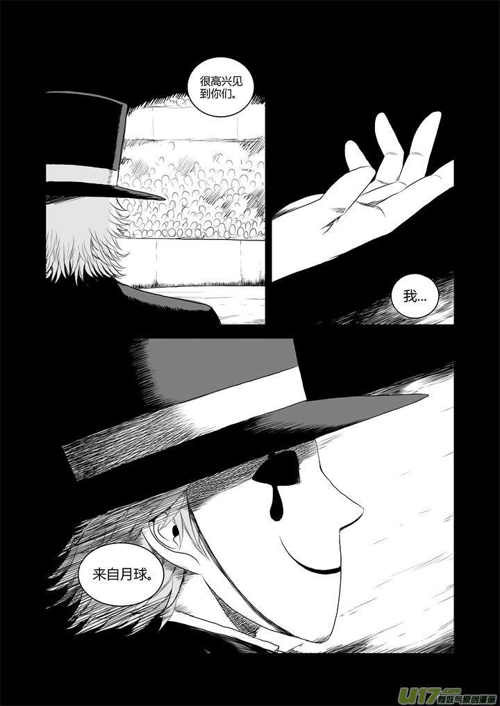 《月球漩涡》chapter34：我来自月球 第6页