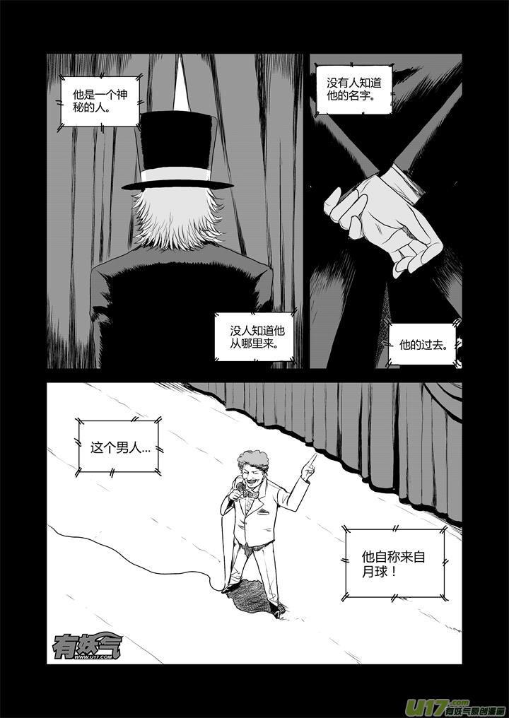 《月球漩涡》chapter34：我来自月球 第2页