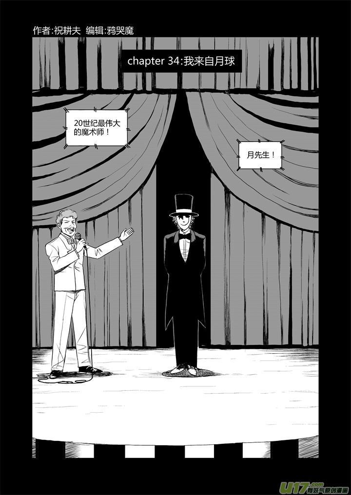 《月球漩涡》chapter34：我来自月球 第4页