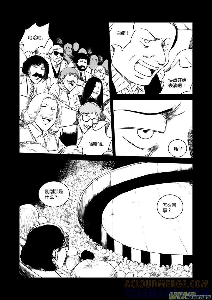 《月球漩涡》chapter34：我来自月球 第7页