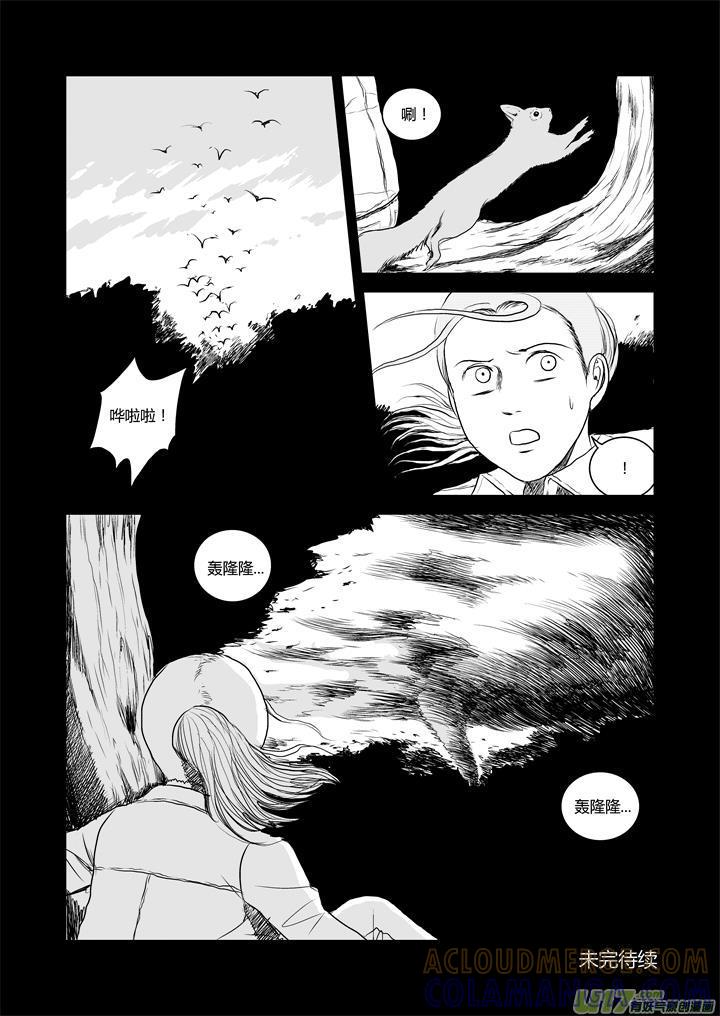 《月球漩涡》chapter34：我来自月球 第13页