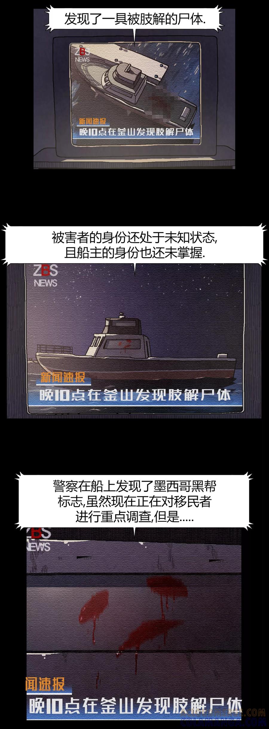 《柯南金田一》第34话 第7页