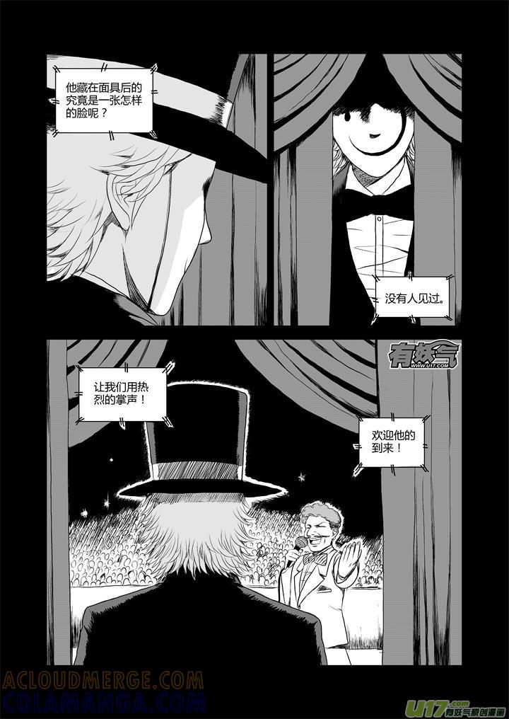《月球漩涡》chapter34：我来自月球 第3页