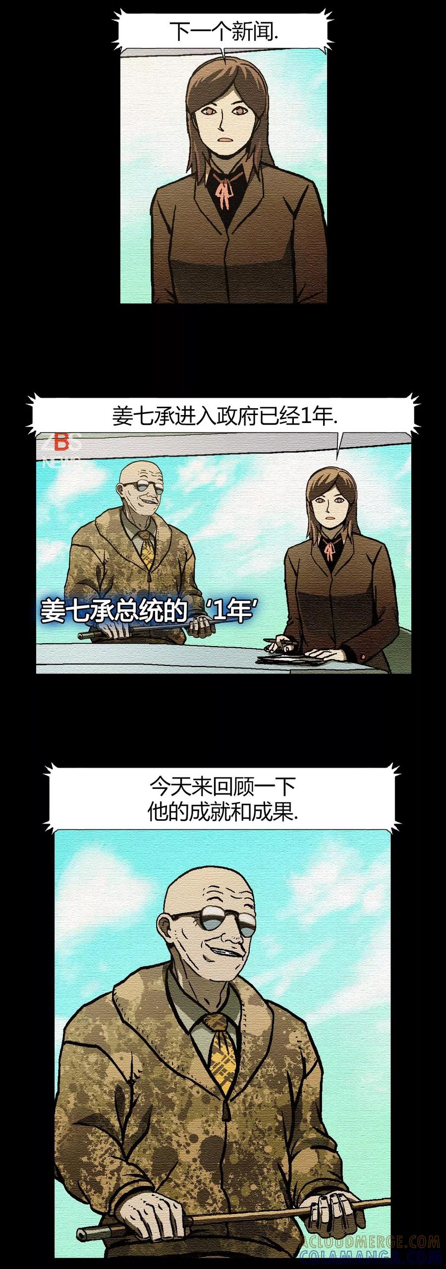 《柯南金田一》第34话 第9页
