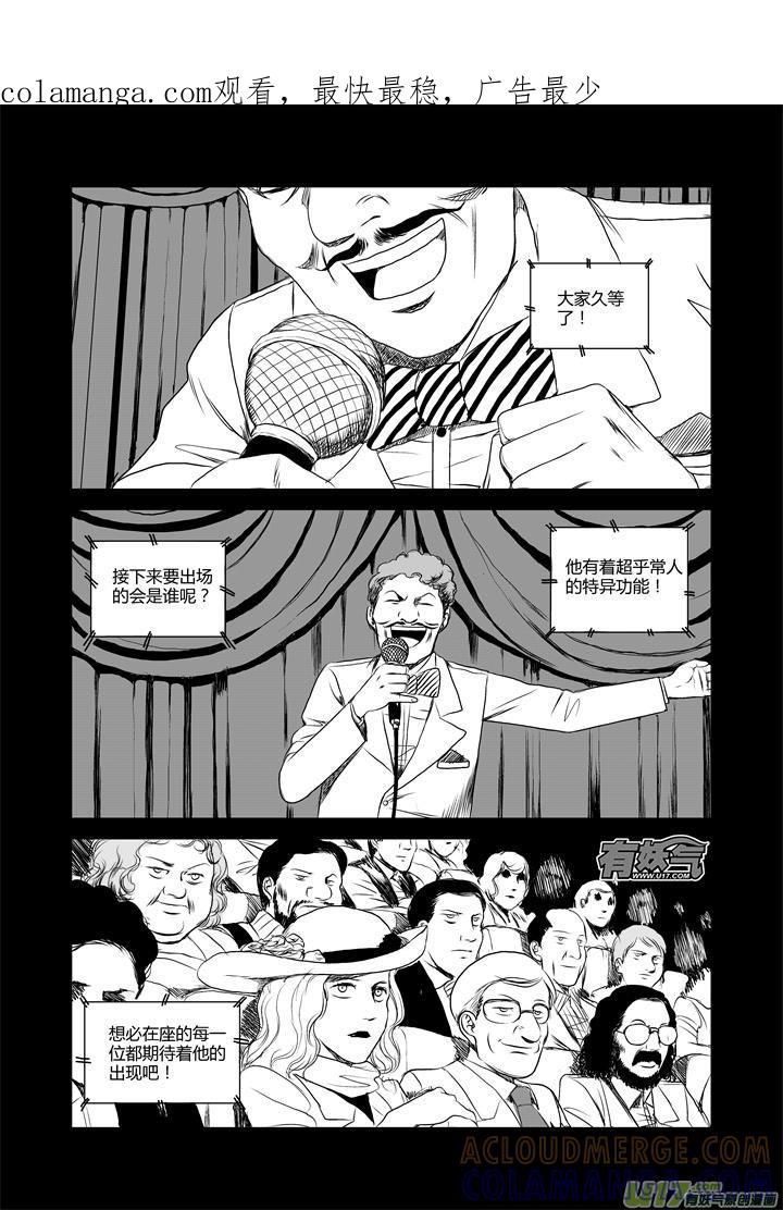 《月球漩涡》chapter34：我来自月球 第1页