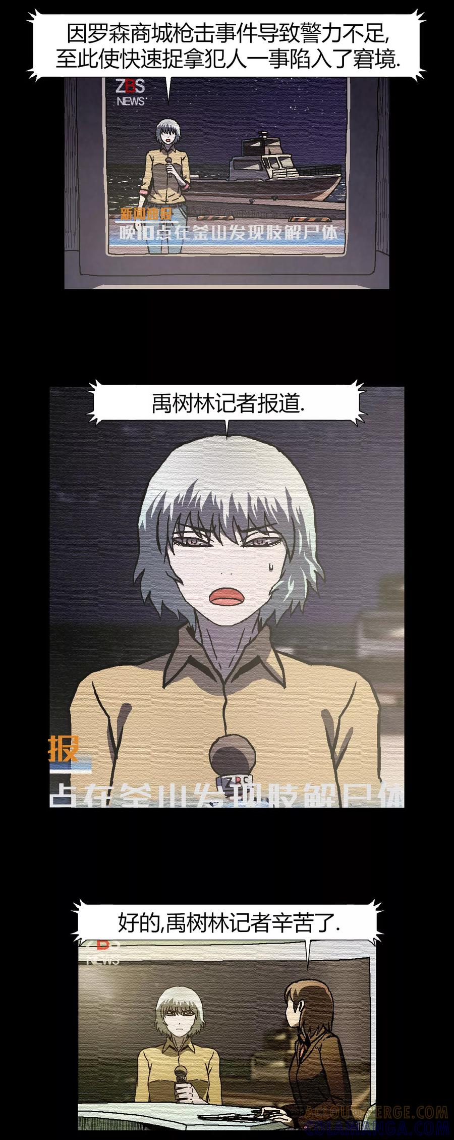 《柯南金田一》第34话 第8页