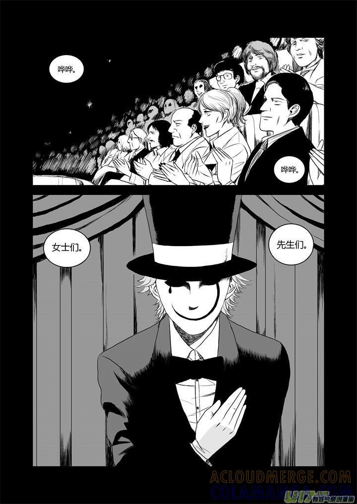 《月球漩涡》chapter34：我来自月球 第5页
