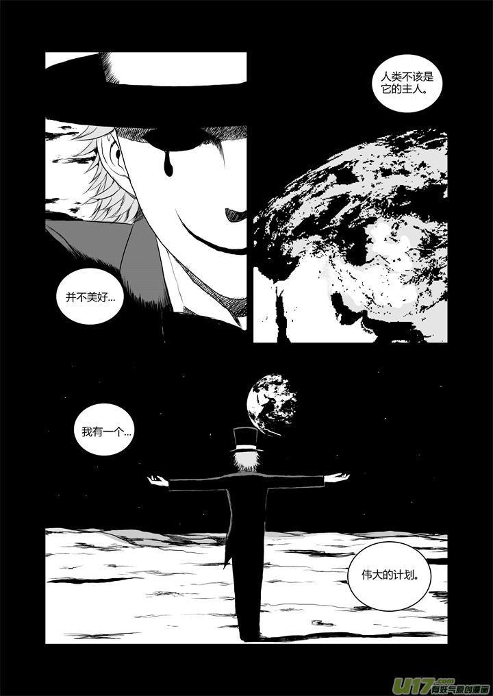 《月球漩涡》chapter34：我来自月球 第10页