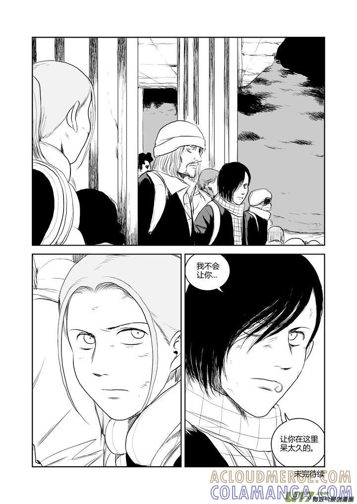 《月球漩涡》chapter35：继续前行 第12页