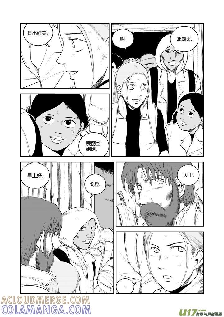 《月球漩涡》chapter35：继续前行 第11页
