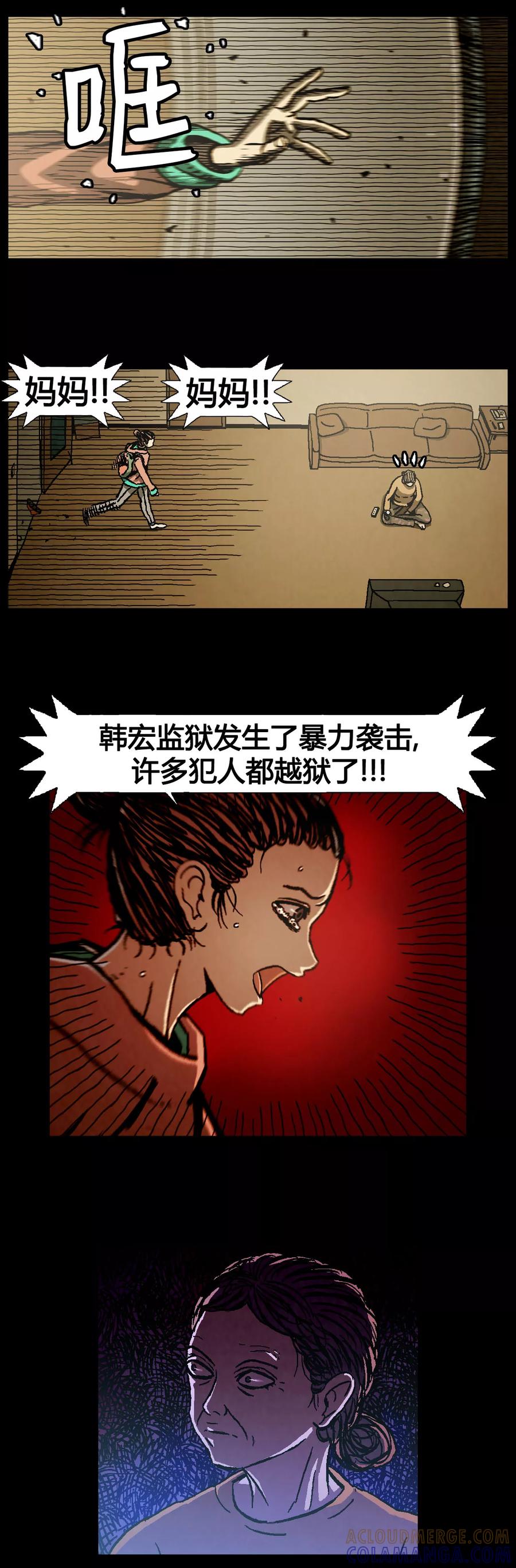 《柯南金田一》第35话 第8页