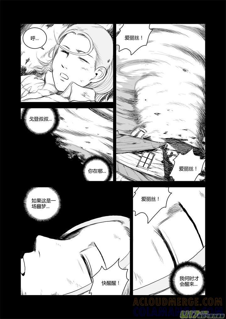 《月球漩涡》chapter35：继续前行 第5页