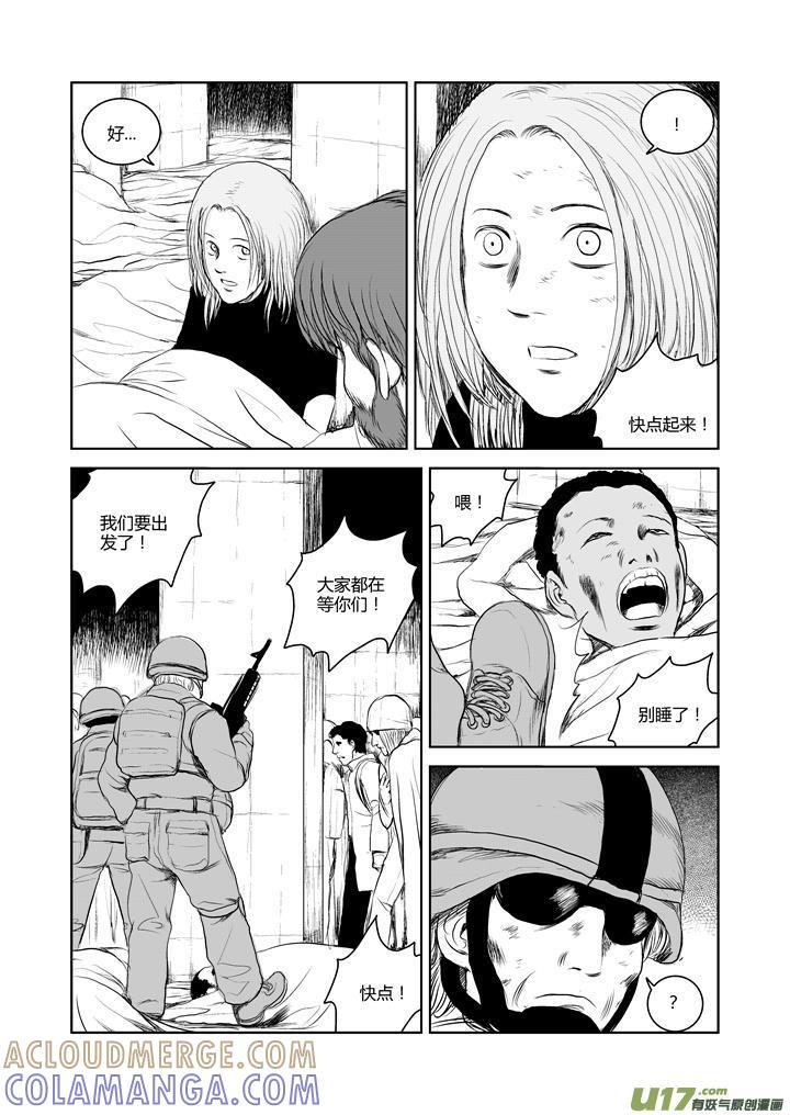 《月球漩涡》chapter35：继续前行 第7页
