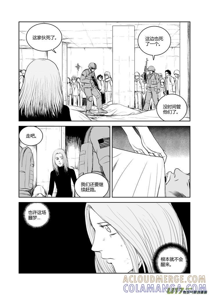 《月球漩涡》chapter35：继续前行 第8页