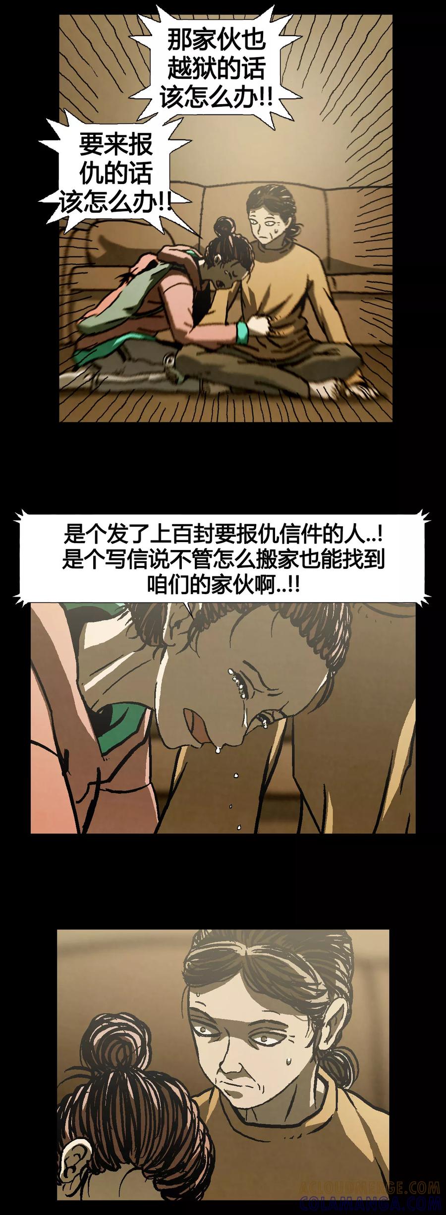 《柯南金田一》第35话 第9页