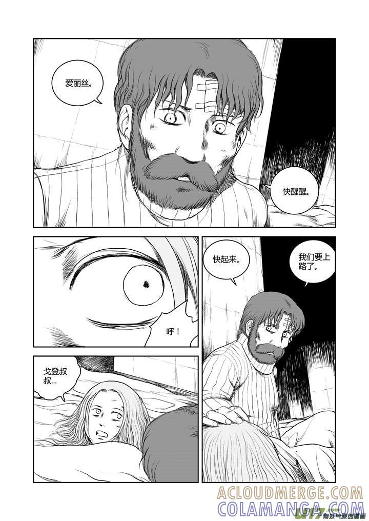 《月球漩涡》chapter35：继续前行 第6页