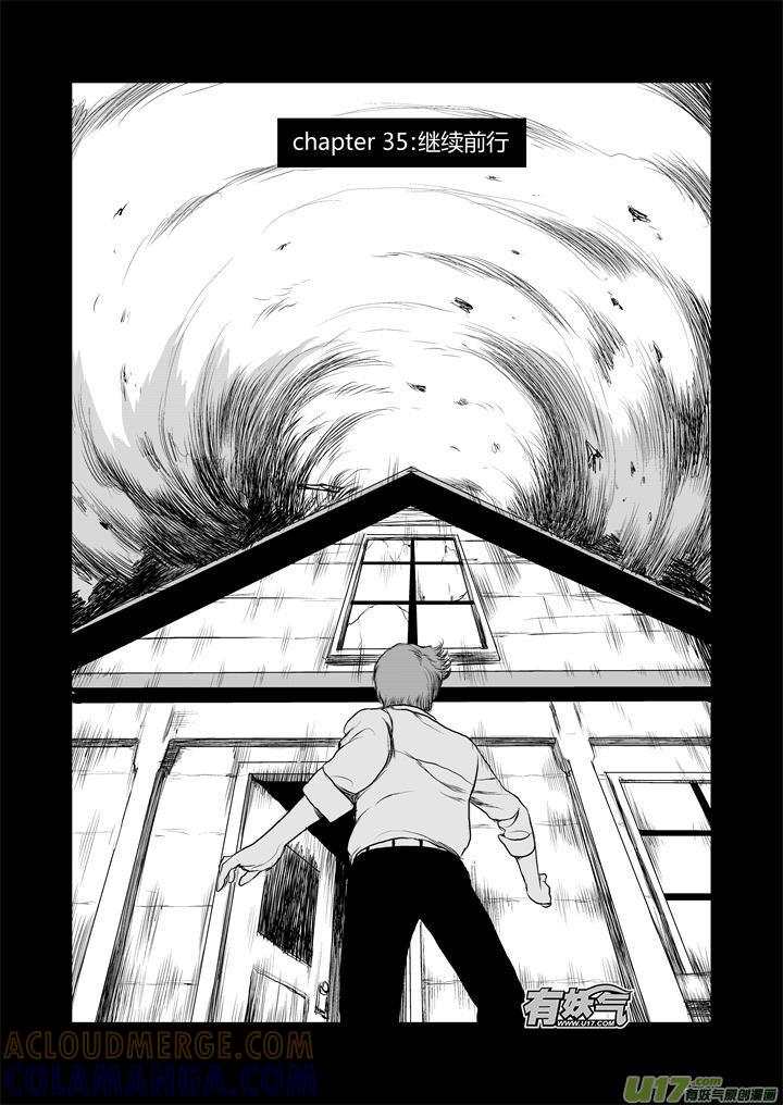 《月球漩涡》chapter35：继续前行 第3页