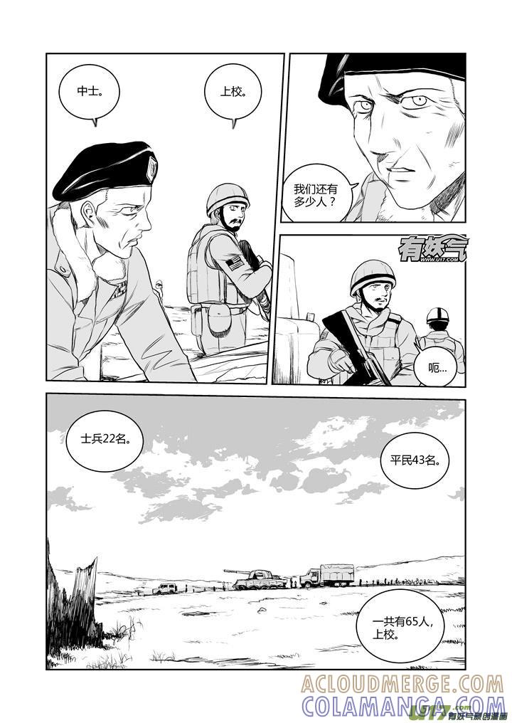 《月球漩涡》chapter36：危险的信号 第3页