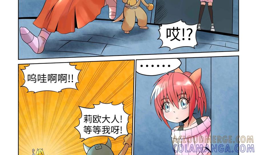 《艾米丽与福克斯》第35话：莉欧·巴尔 第17页