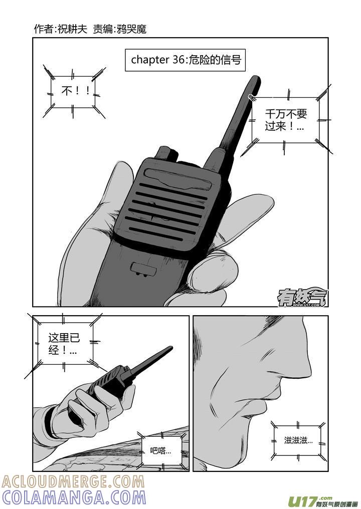 《月球漩涡》chapter36：危险的信号 第2页