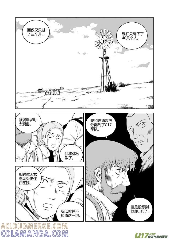 《月球漩涡》chapter36：危险的信号 第10页