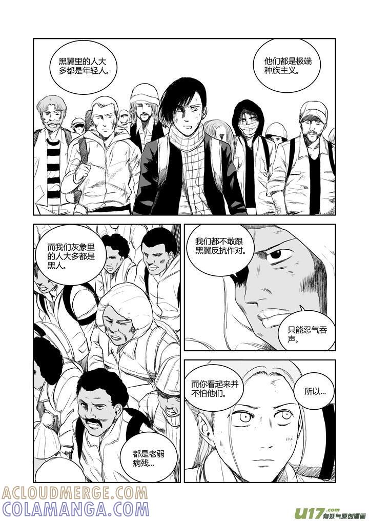 《月球漩涡》chapter36：危险的信号 第8页