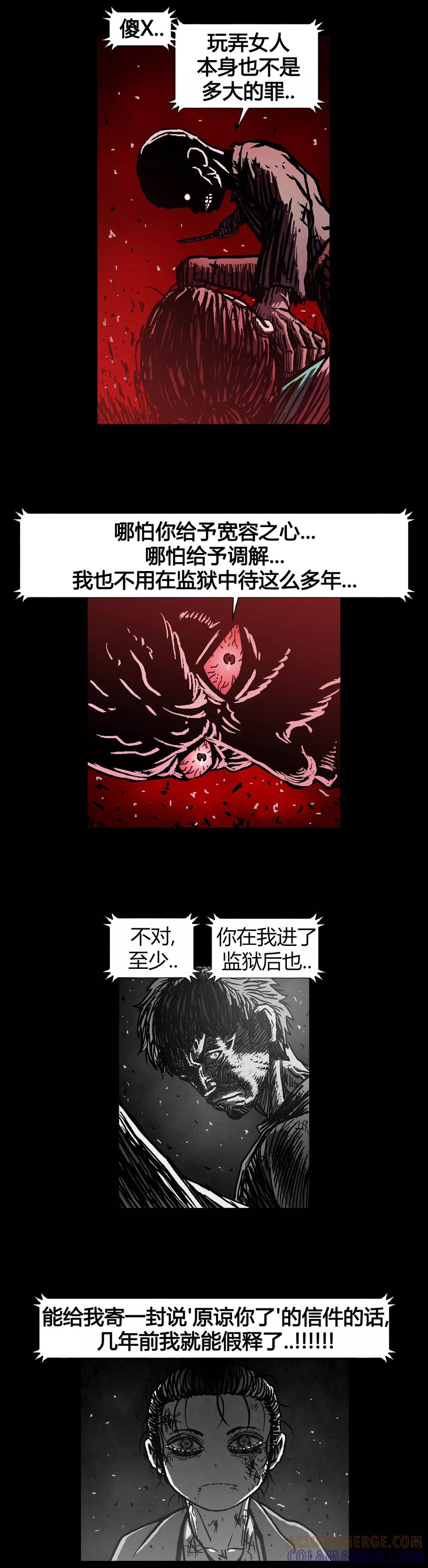 《柯南金田一》第36话 第9页