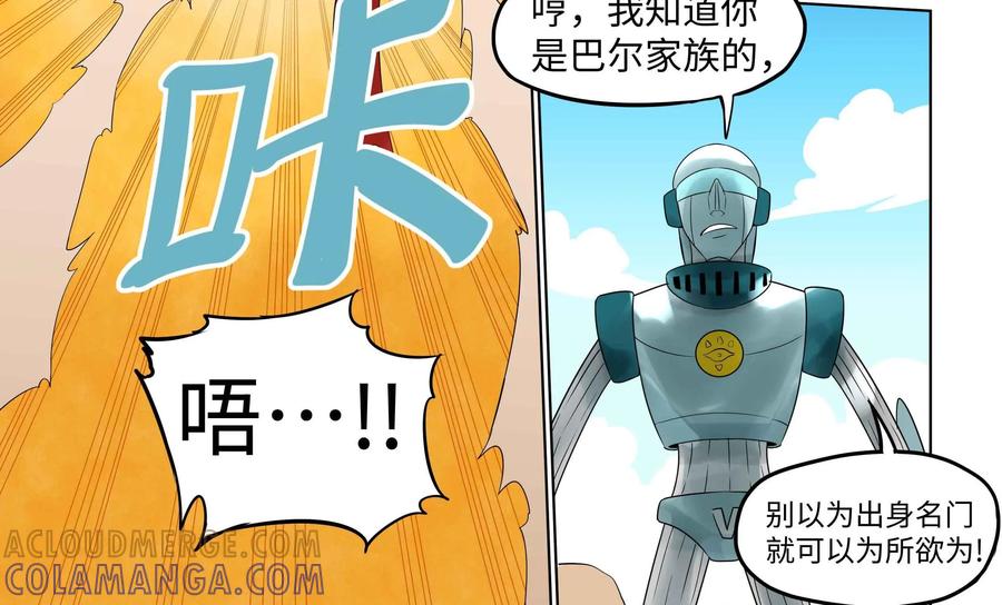《艾米丽与福克斯》第35话：莉欧·巴尔 第23页