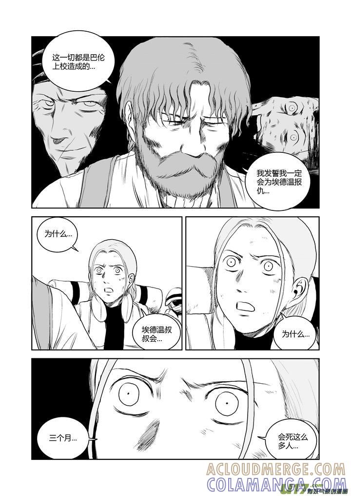 《月球漩涡》chapter36：危险的信号 第11页