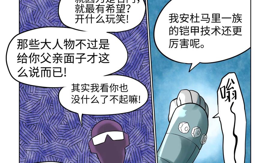 《艾米丽与福克斯》第35话：莉欧·巴尔 第26页