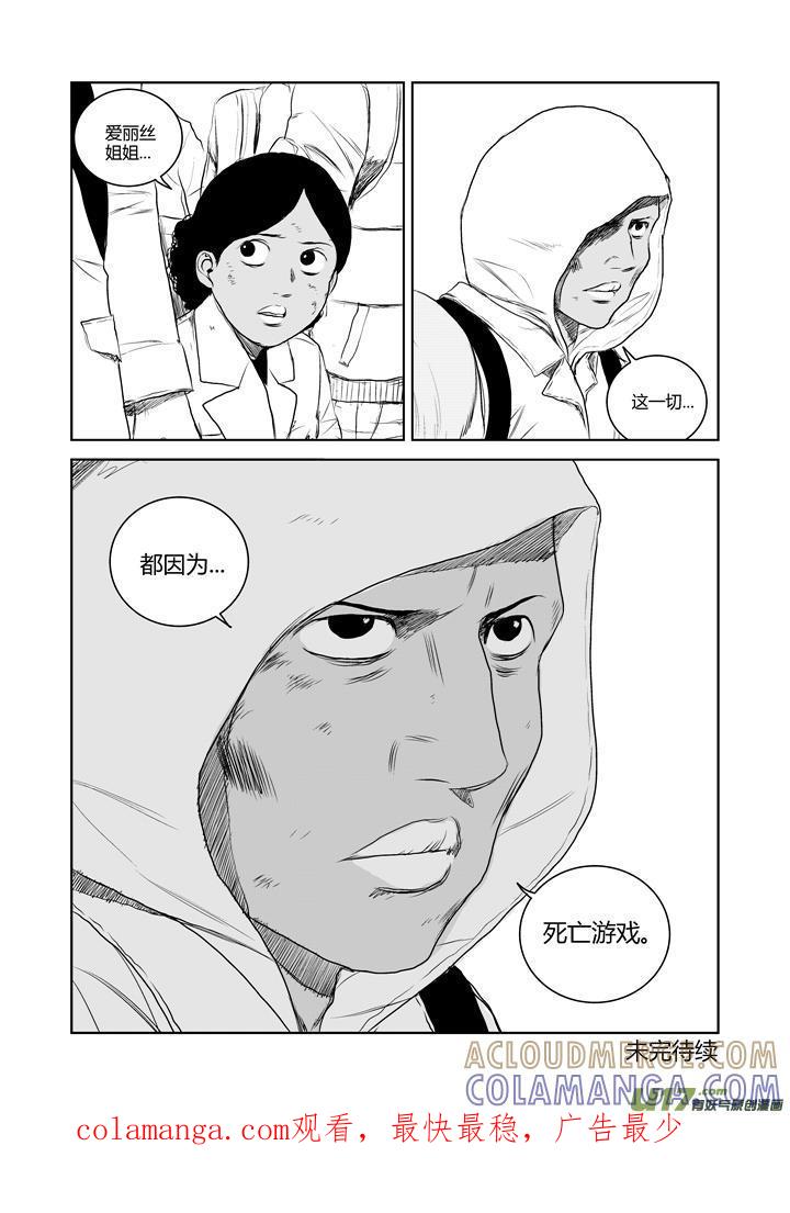 《月球漩涡》chapter36：危险的信号 第12页