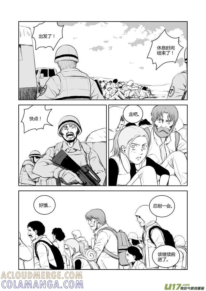 《月球漩涡》chapter36：危险的信号 第5页
