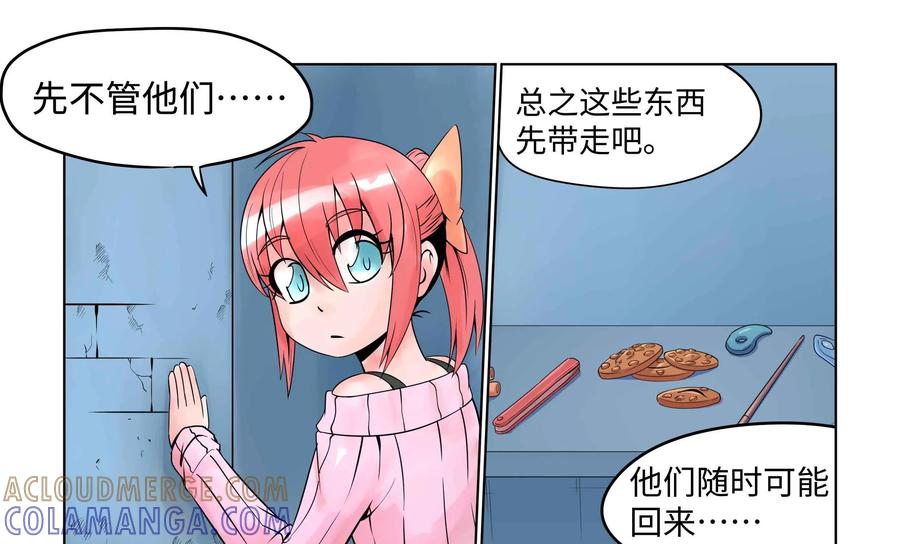 《艾米丽与福克斯》第35话：莉欧·巴尔 第19页
